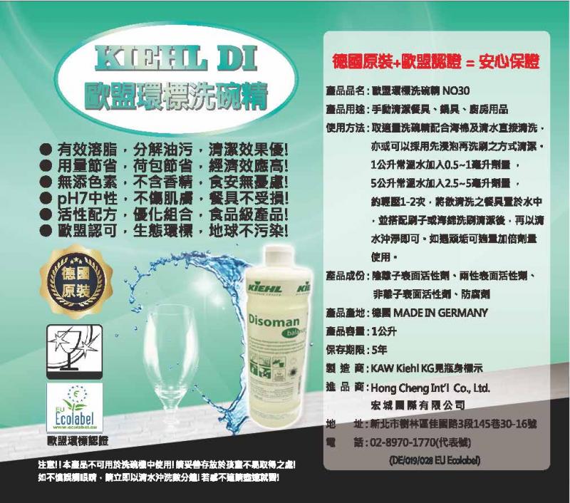 KIEHL DI 歐盟環標洗碗精【德國原裝】