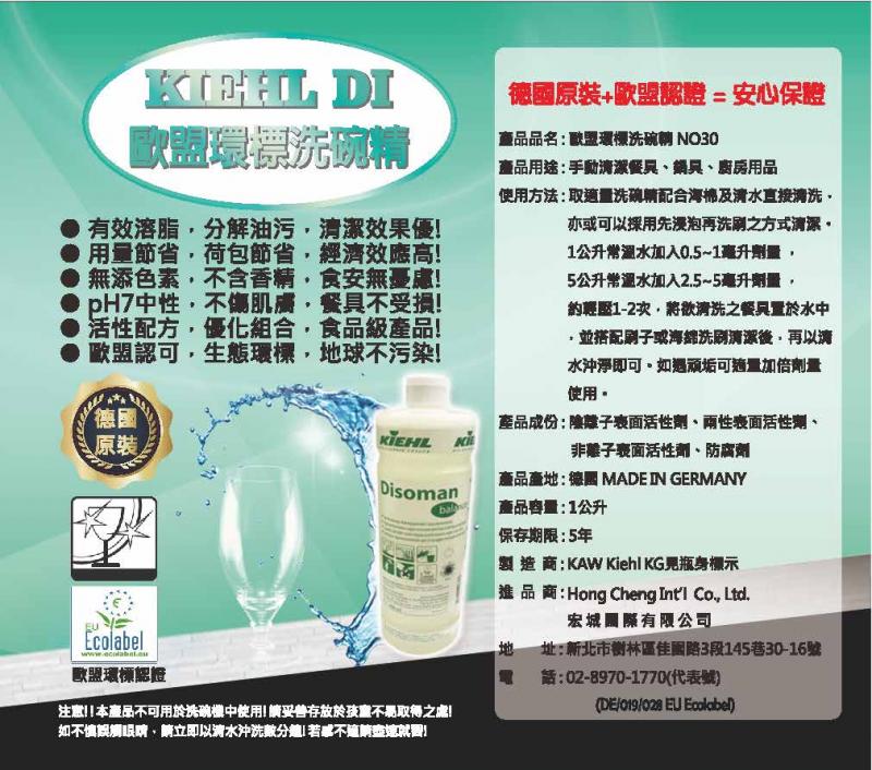 KIEHL DI 歐盟環標洗碗精 【德國原裝】