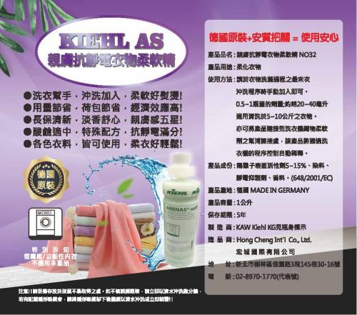 KIEHL AS 親膚抗靜電衣物柔軟精【德國原裝】