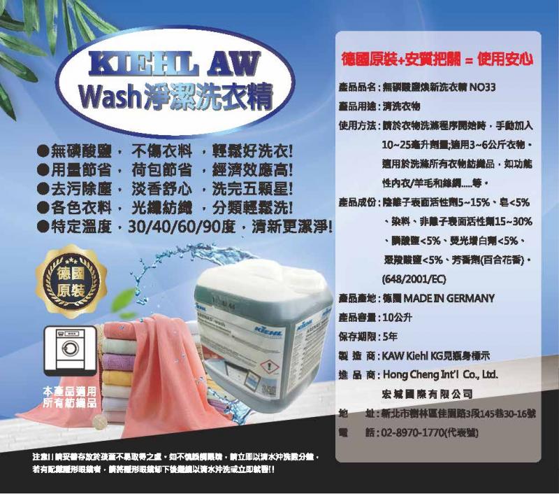 KIEHL AW  Wash 淨潔洗衣精【德國原裝】